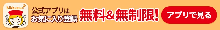 公式アプリはお気に入り登録無料＆無制限 アプリで見る