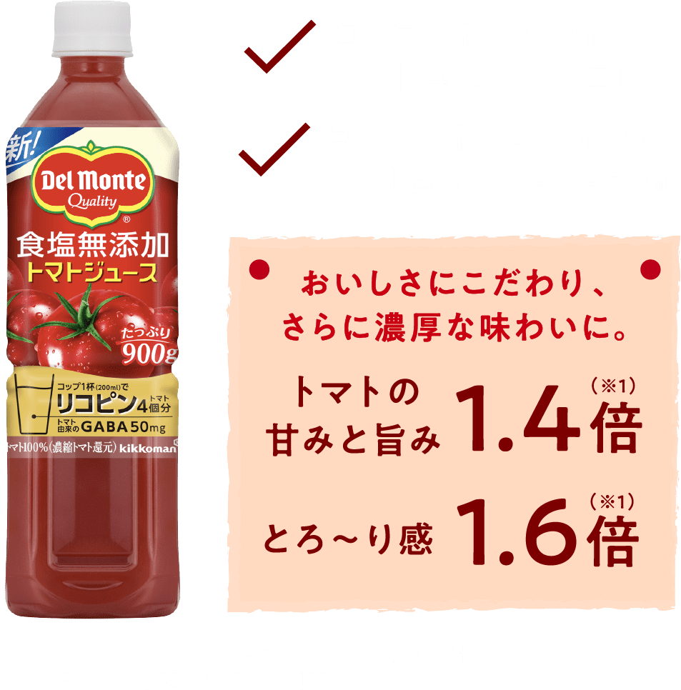 おいしさにこだわり、さらに濃厚な味わいに。