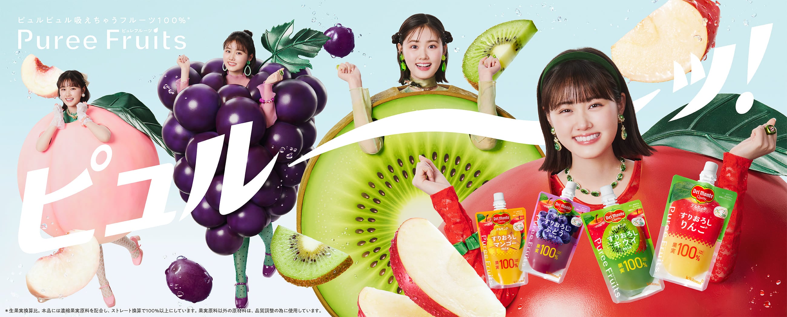 「ピュルーツ！」ピュルピュル吸えちゃうフルーツ100% ピュレフルーツ（Puree Fruits）