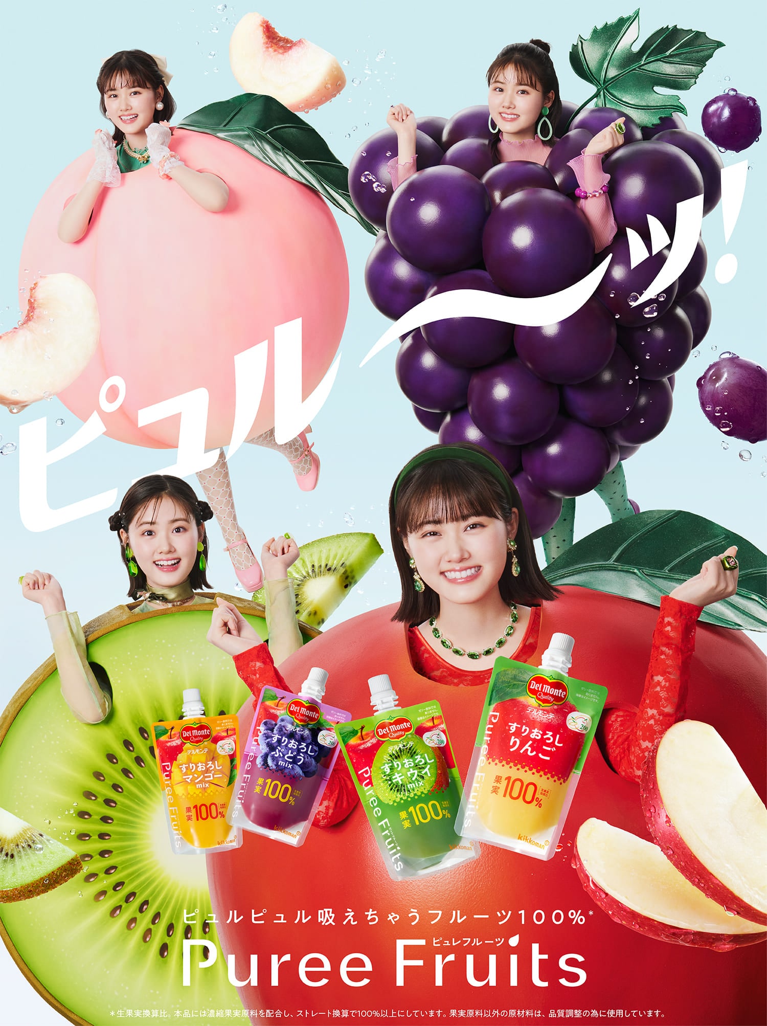 「ピュルーツ！」ピュルピュル吸えちゃうフルーツ100% ピュレフルーツ（Puree Fruits）