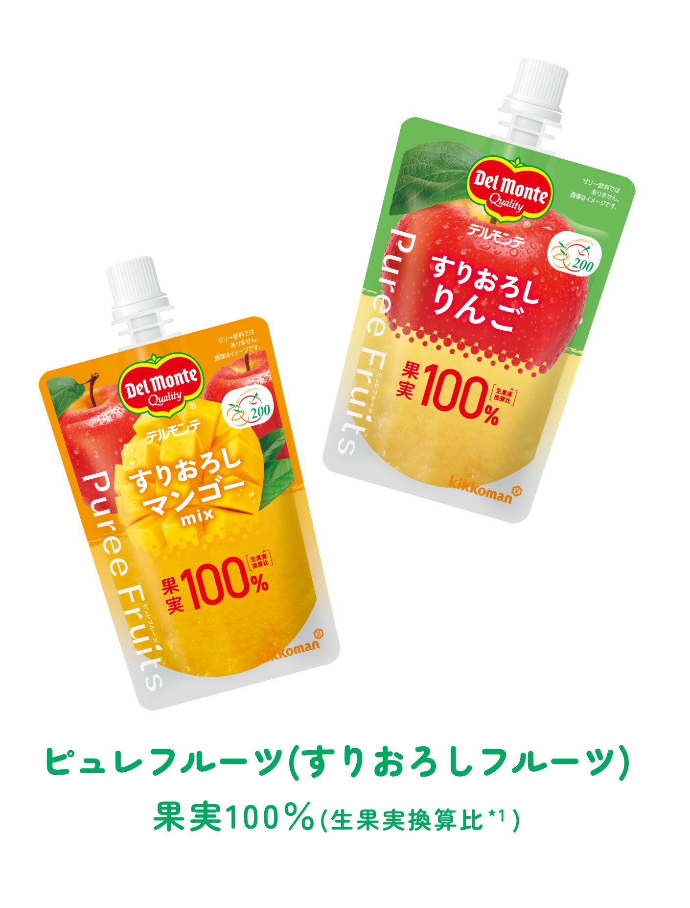 ピュレフルーツ（すりおろしフルーツ） 果実100%（生果実換算比※1）