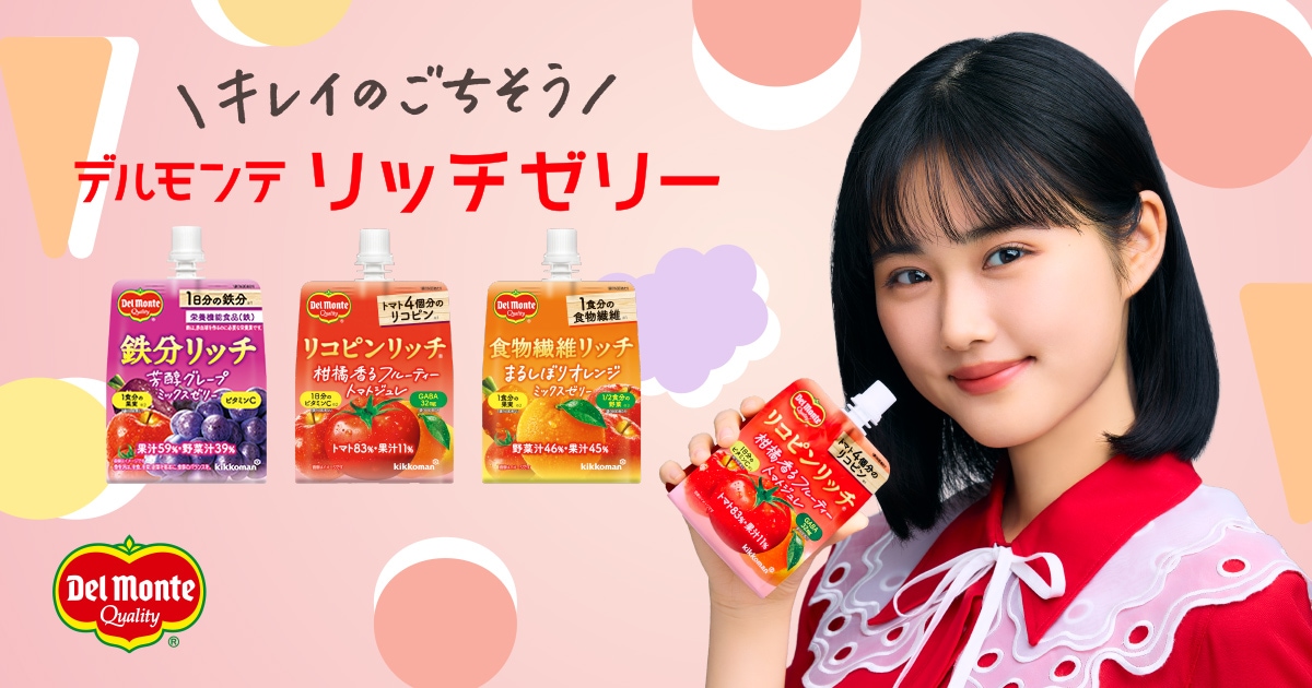 デルモンテ ゼリー飲料 | キッコーマン