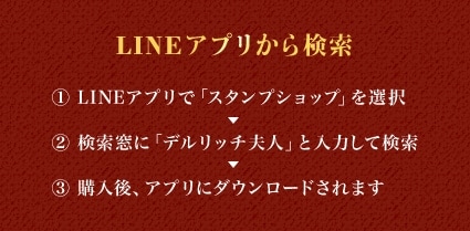 LINEアプリから検索