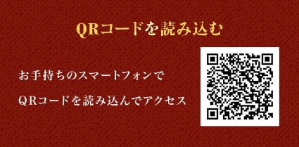 QRコードを読み込む