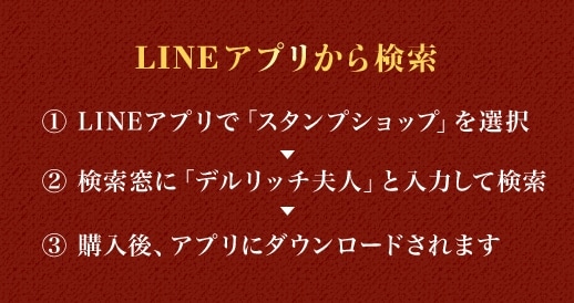 LINEアプリから検索