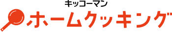 キッコーマン ホームクッキング