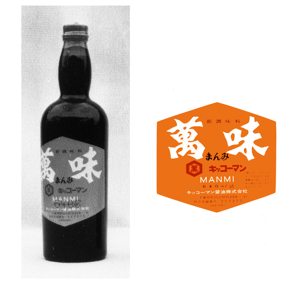 画像：つゆの先駆け「萬味」