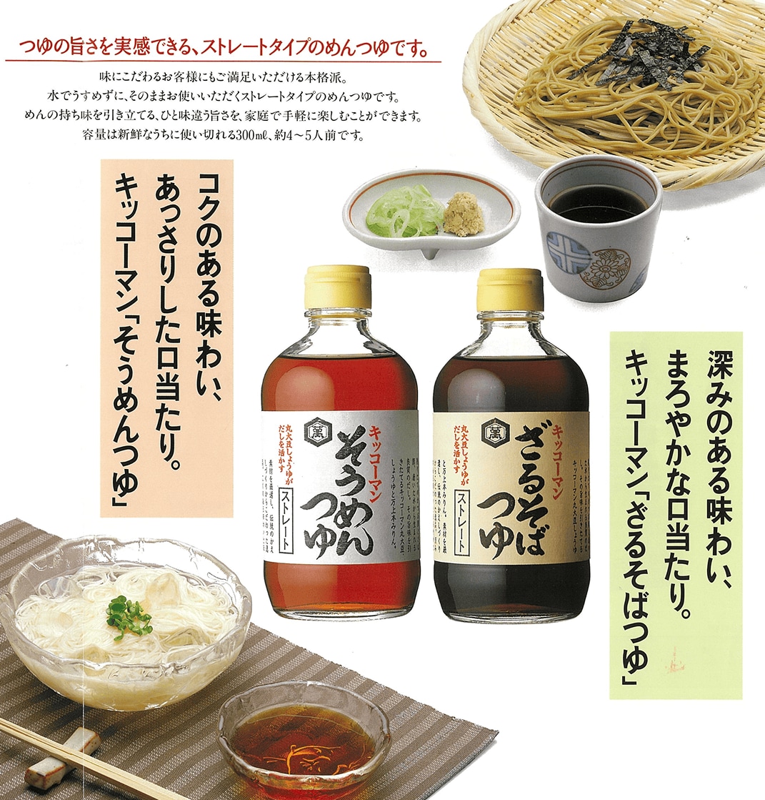 画像：高品質化とストレートつゆのヒット