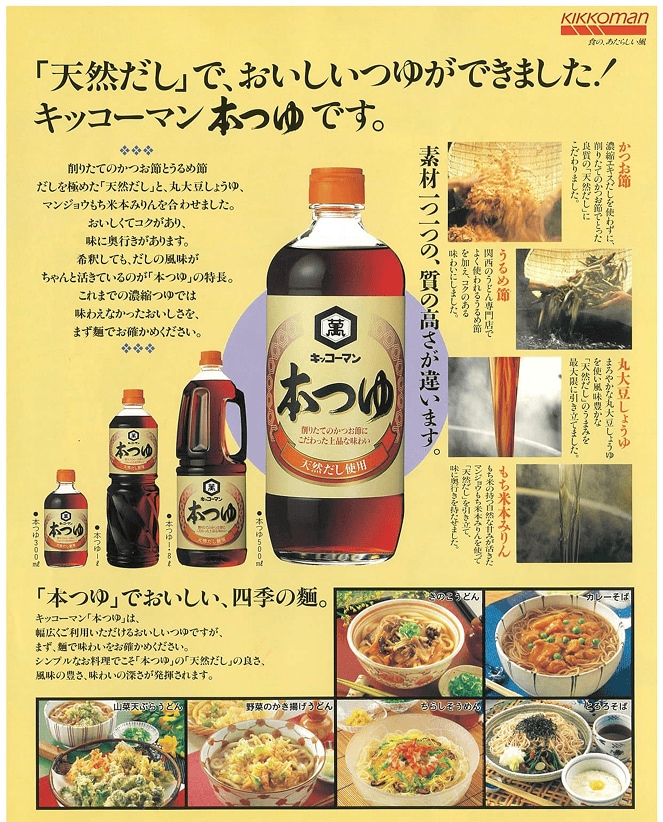 画像：つゆ市場No.１をめざして「本つゆ」誕生！