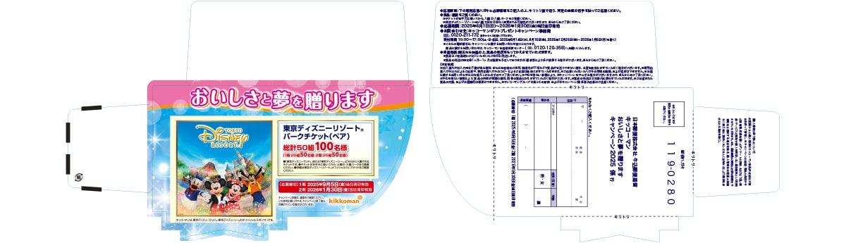 専用応募ハガキ