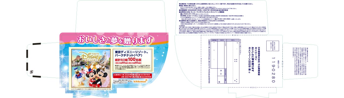 専用応募ハガキ