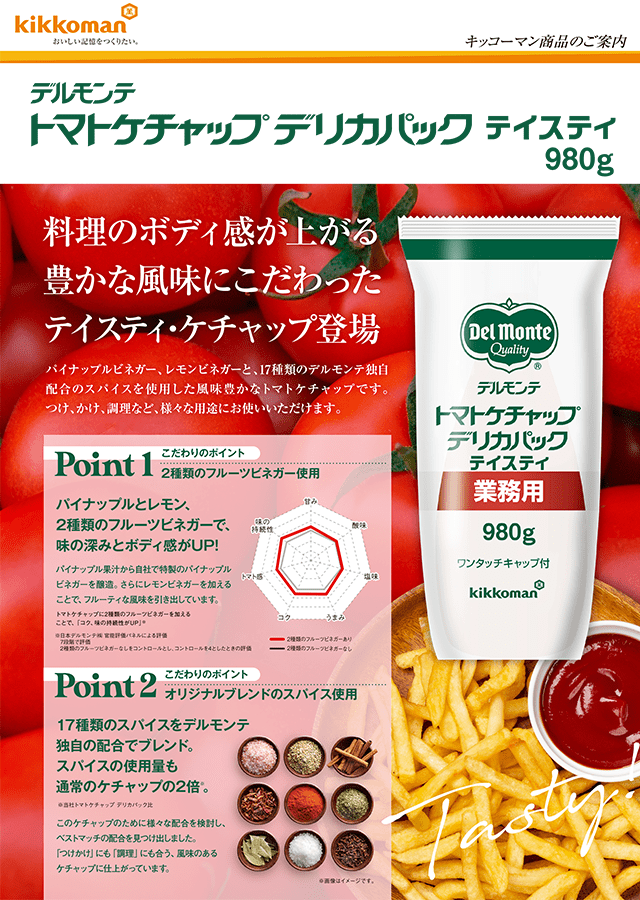 デルモンテ トマトケチャップ デリカパックテイスティ イメージ