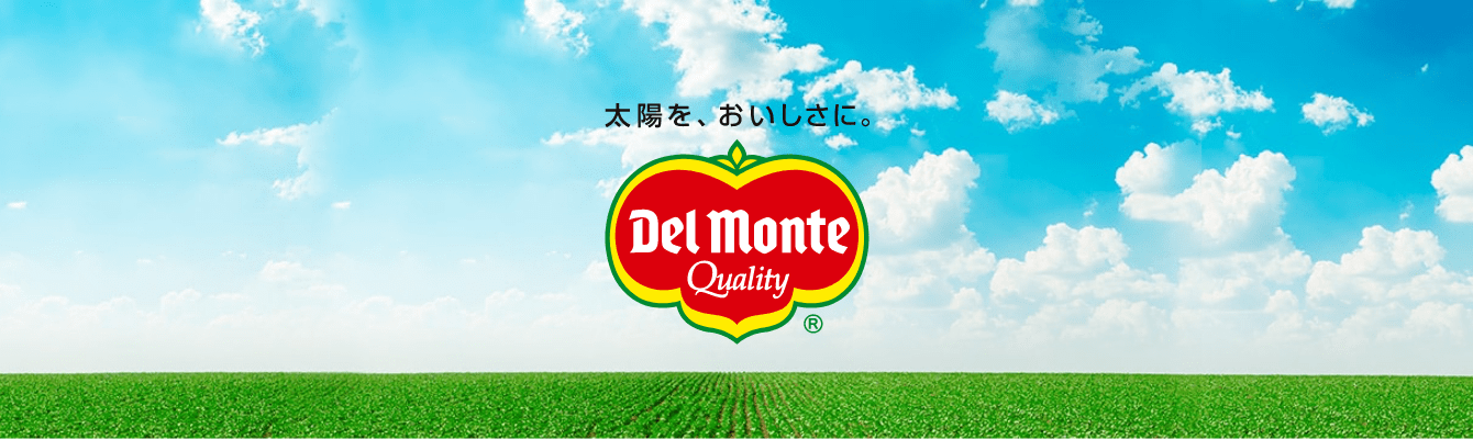 太陽を、おいしさに。Del Monte Quality ®