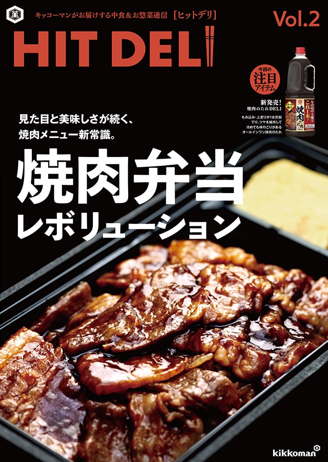 焼き肉弁当レボリューション イメージ