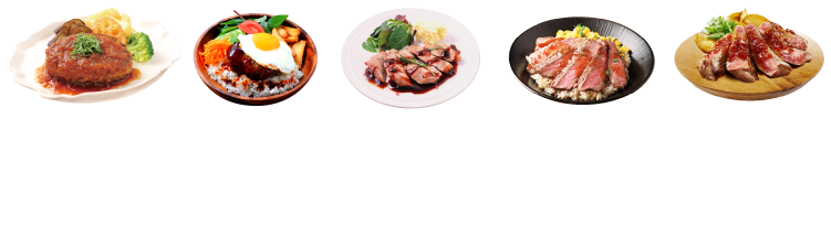 肉をとことん旨くする！