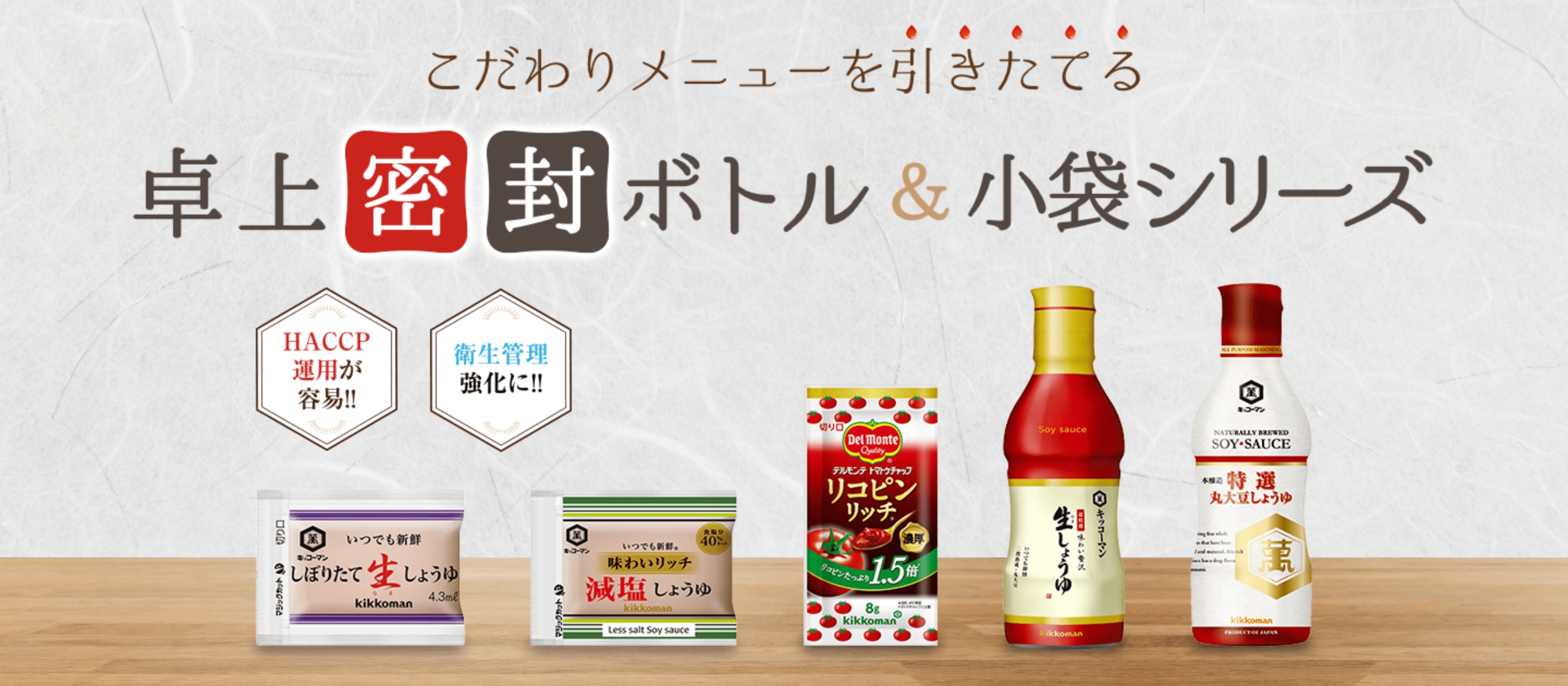 衛生管理強化に!密封ボトル&小袋シリーズ
