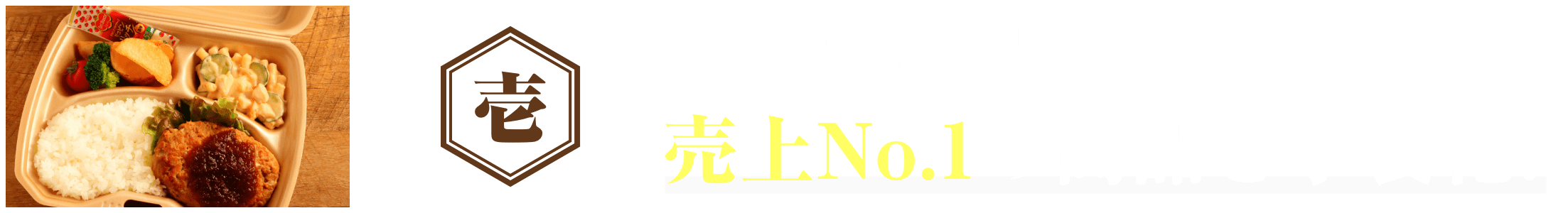 家庭用商品で売上No.1の商品を小袋化！