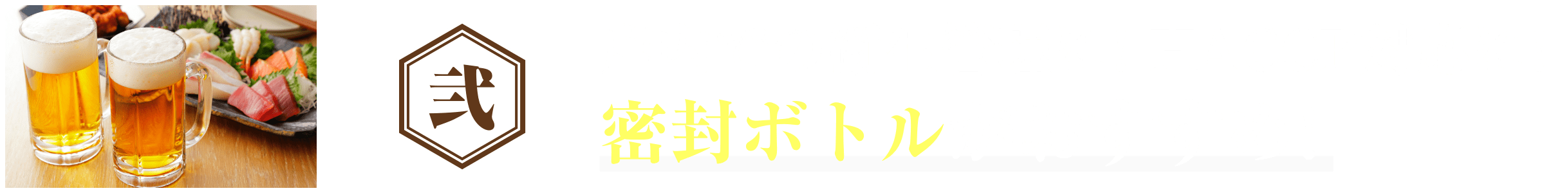 店内での衛生管理に！HACCP対応に！ 密封ボトルがおすすめ！