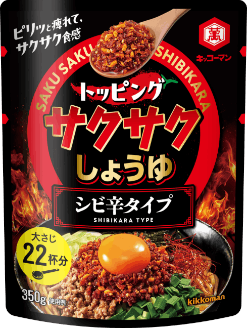 サクサクしょうゆ　シビ辛タイプ