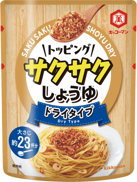 サクサクしょうゆ　ドライタイプ