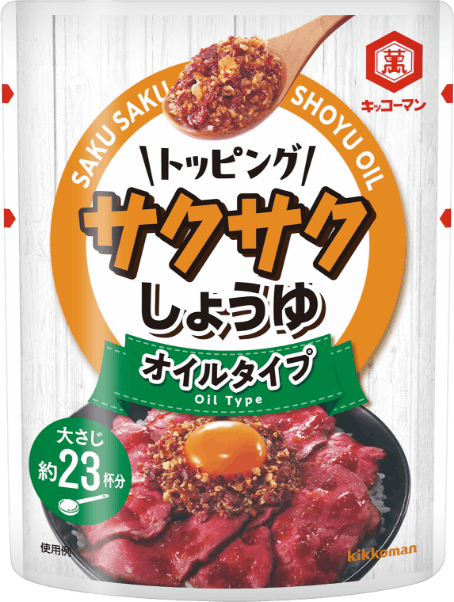 サクサクしょうゆ　オイルタイプ