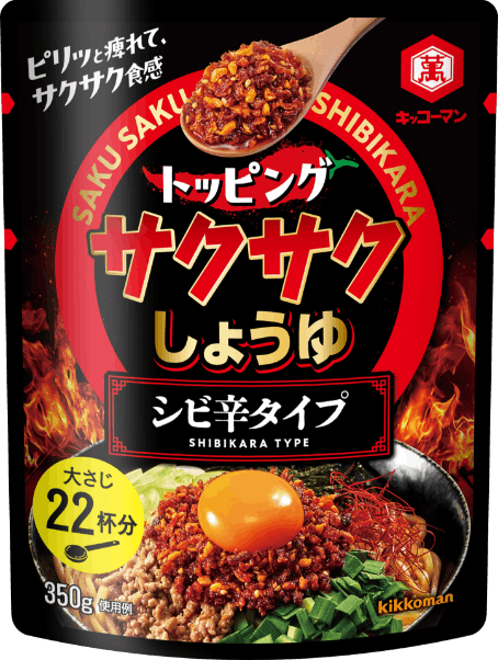 サクサクしょうゆ シビ辛タイプ