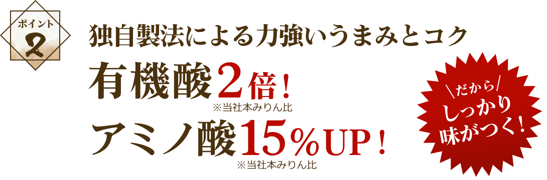 国産にこだわった江戸の伝統を受け継いだ本みりん マンジョウ 濃厚熟成本みりん 業務用 キッコーマン