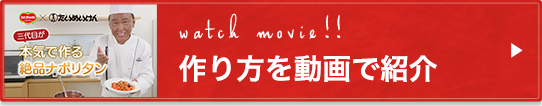 作り方を動画で紹介