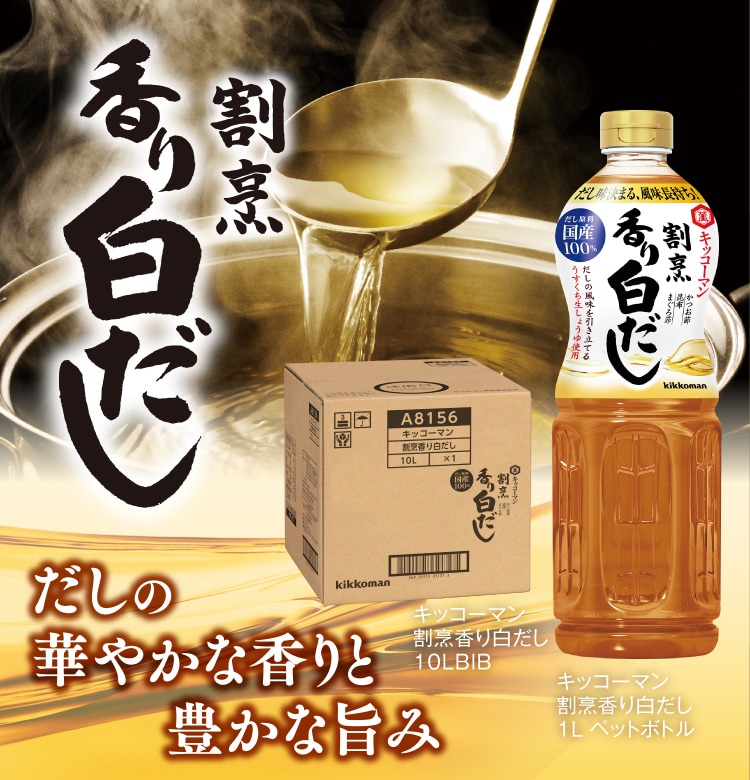 キッコーマン 旨みひろがる 2本496円 500ml 香り白だし 定番人気！ 香り白だし