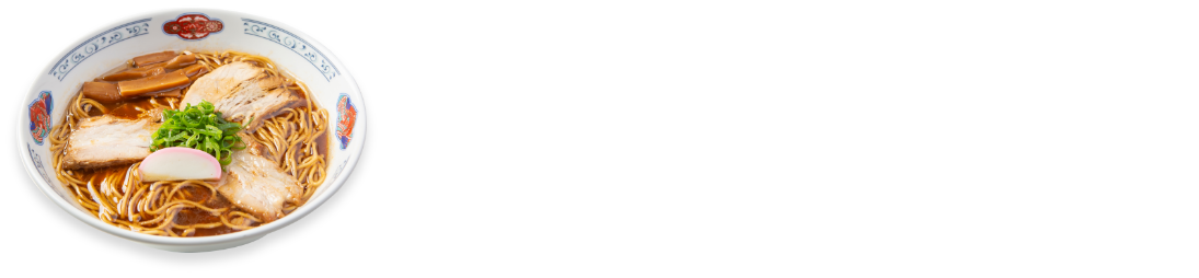 おすすめレシピ：和歌山ラーメン