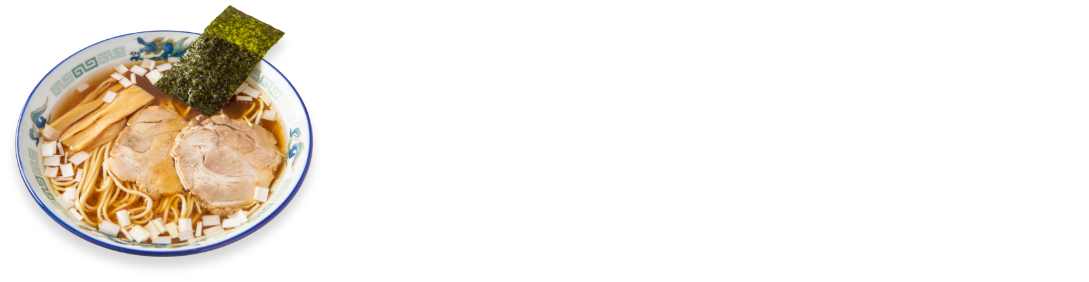 おすすめレシピ：煮干し中華そば