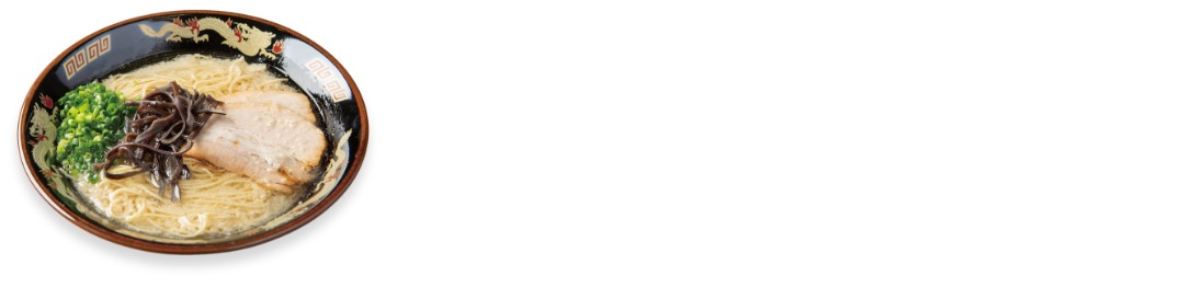 おすすめレシピ：博多ラーメン