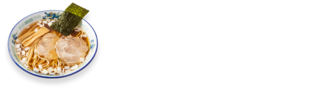 おすすめレシピ：煮干し中華そば
