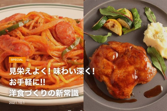 見栄えよく！味わい深く！お手軽に!! 洋食づくりの新常識!! イメージ