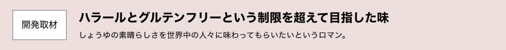 実店舗で「TEMAKI」フェア効果検証を実施！