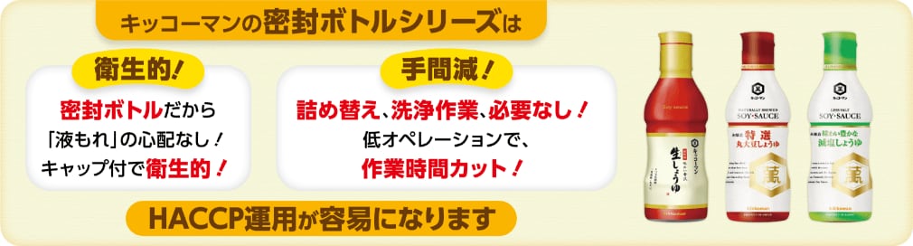 HACCPなんて怖くない！リスクも回避し常温保存できる密封容器で一歩進んだ衛生管理を！