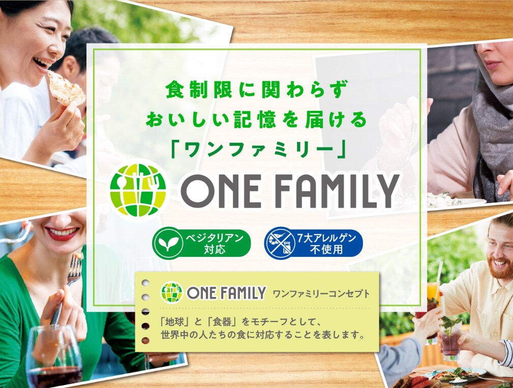 ONE FAMILY イメージ