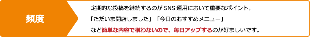 SNSを活用した集客対策３つのポイント