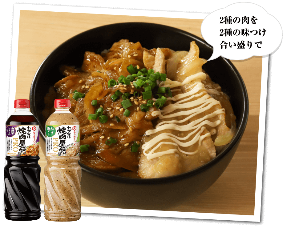 牛カルビ&ねぎ塩豚トロ丼 イメージ