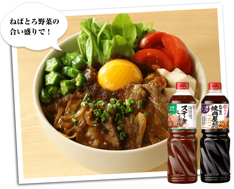 牛カルビと和風おろしのネバネバ丼 イメージ