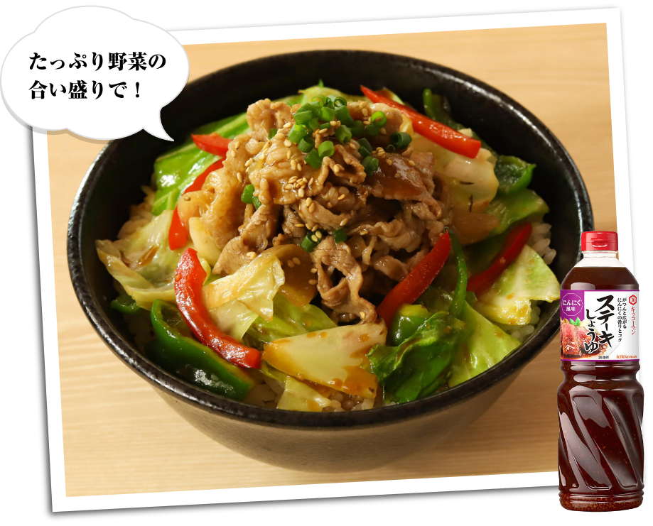 野菜たっぷりスタミナ丼 イメージ