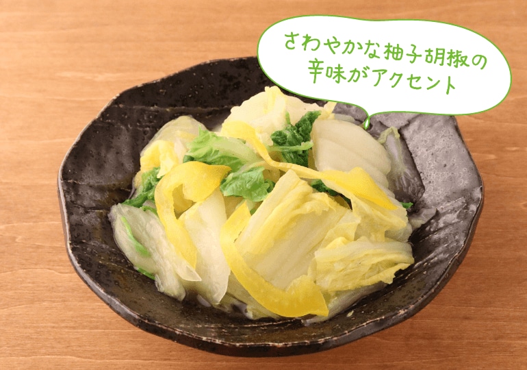 柚子胡椒香る白菜のおひたし イメージ