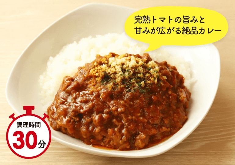 完熟トマトのキーマカレー