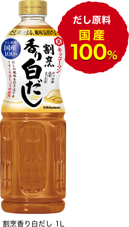 割烹 香り白だし 1L