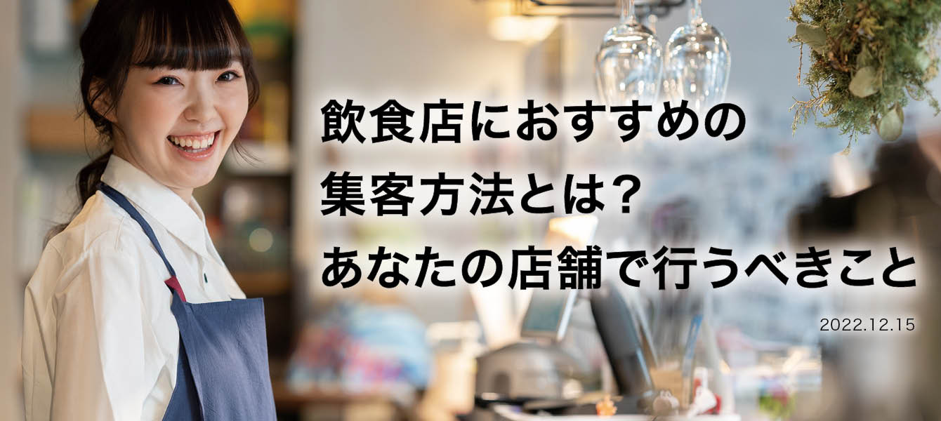 飲食店経営における大きな課題「人手不足」の原因とは？解決策もあわせて解説 イメージ