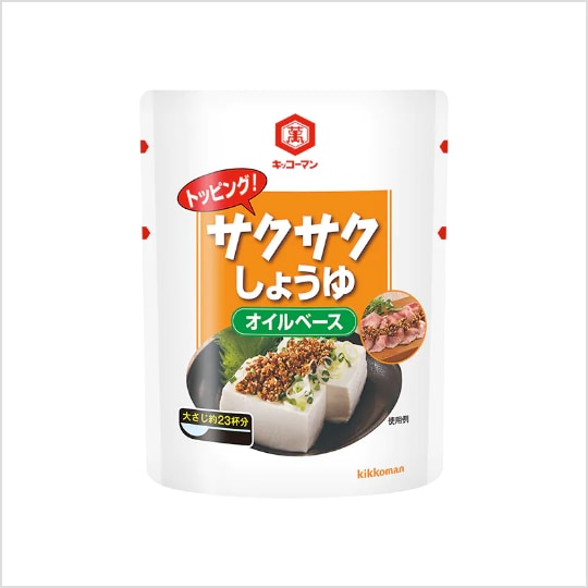 キッコーマン トッピング！サクサクしょうゆ オイルベース