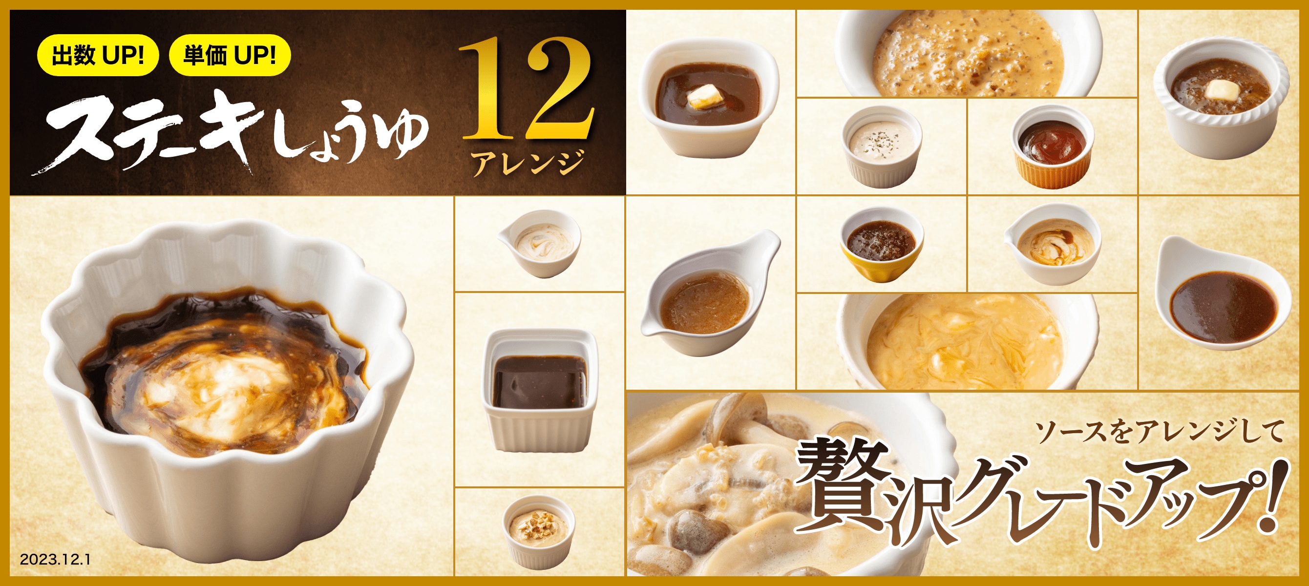 贅沢グレードアップ!「ステーキしょうゆ」12アレンジ イメージ