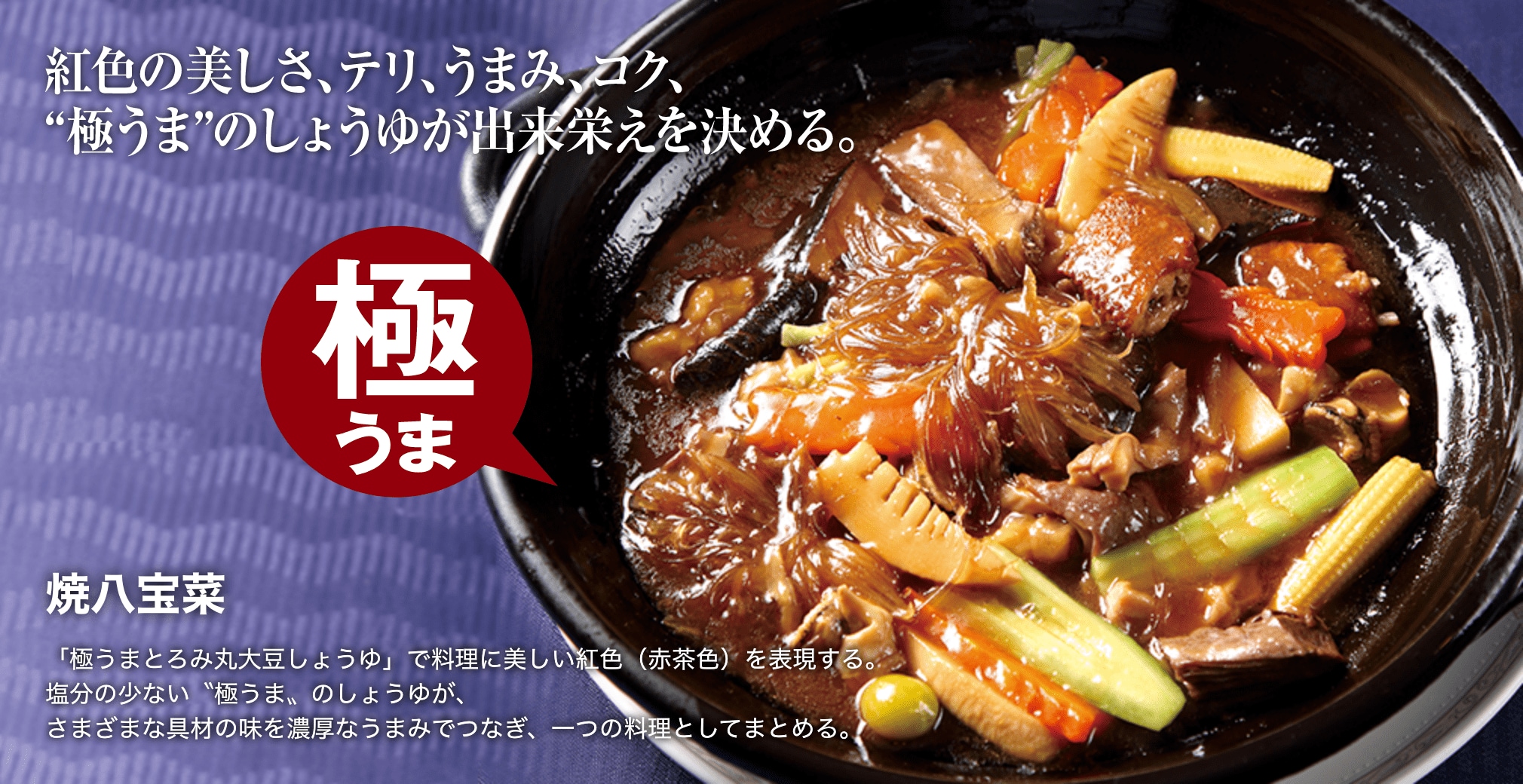 焼八宝菜