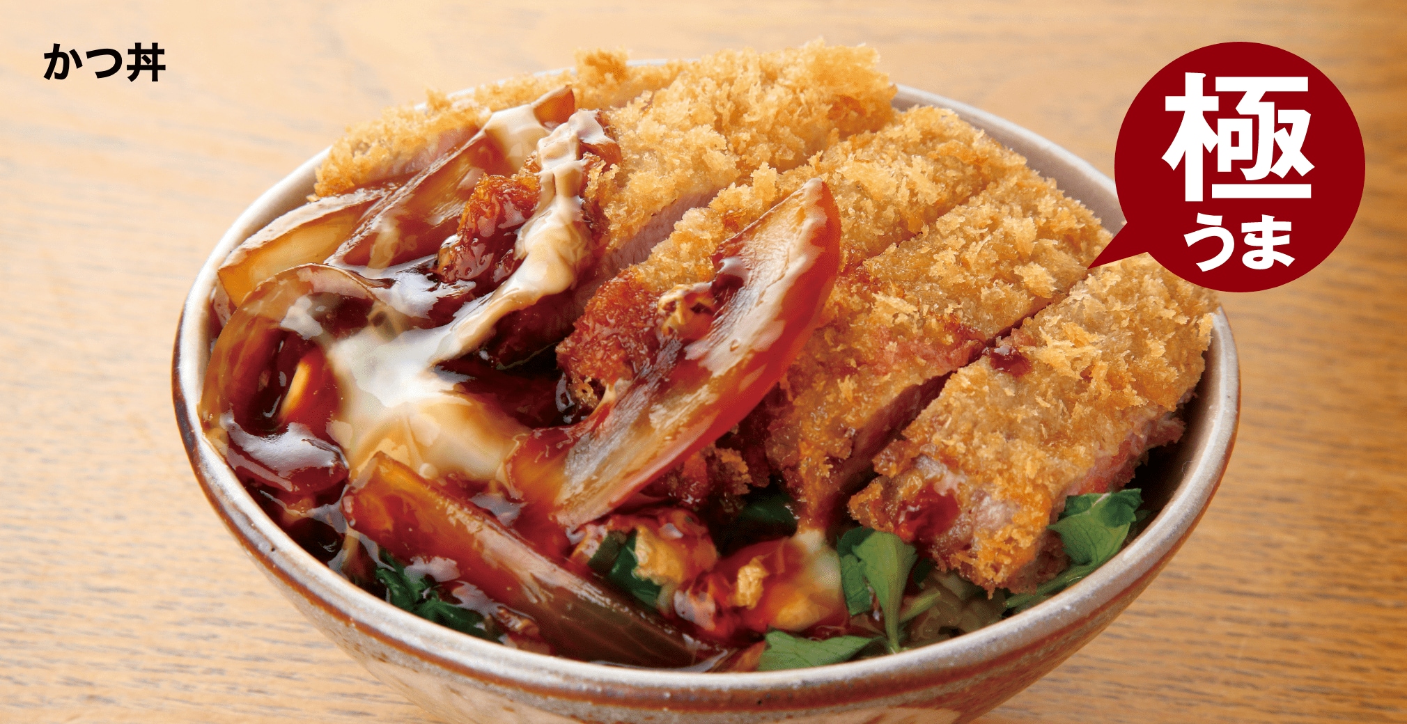 かつ丼