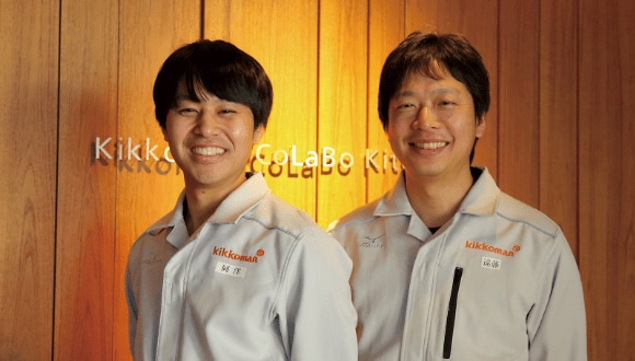 キッコーマン食品株式会社 商品開発本部 しょうゆ開発部 岡澤 歩夢 さん(左)遠藤 良知 さん(右)